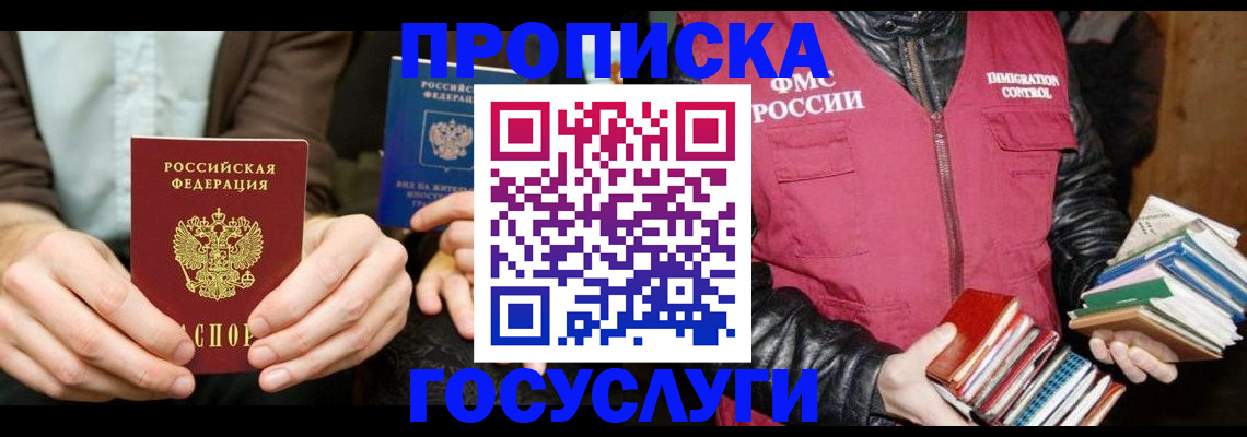 прописка 2025 в Нерюнгри